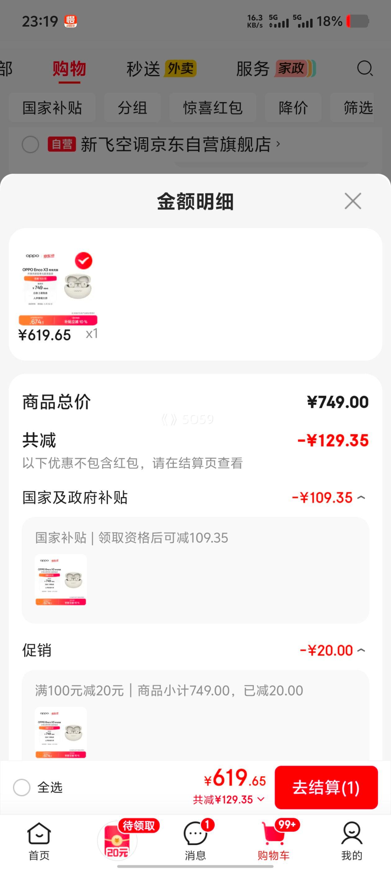 OPPO Enco X3蓝牙耳机 米白 有线充版 619.65元 - 线报酷