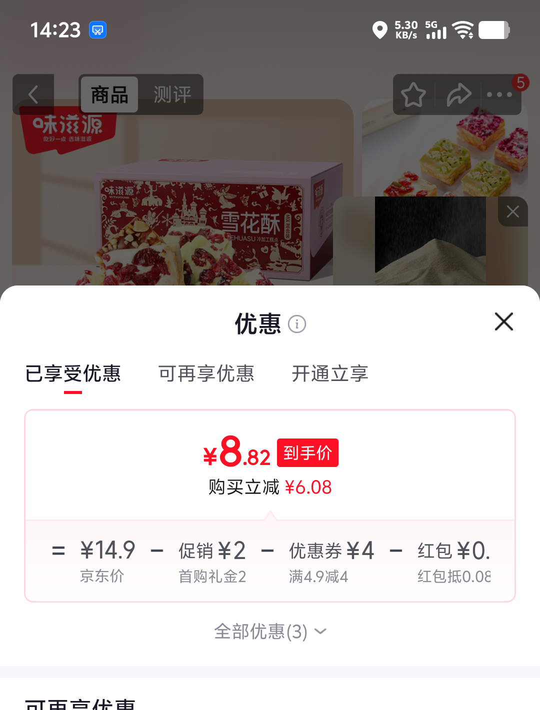 味滋源雪花酥500g休闲零食早餐糕点 8.9元 - 86线报