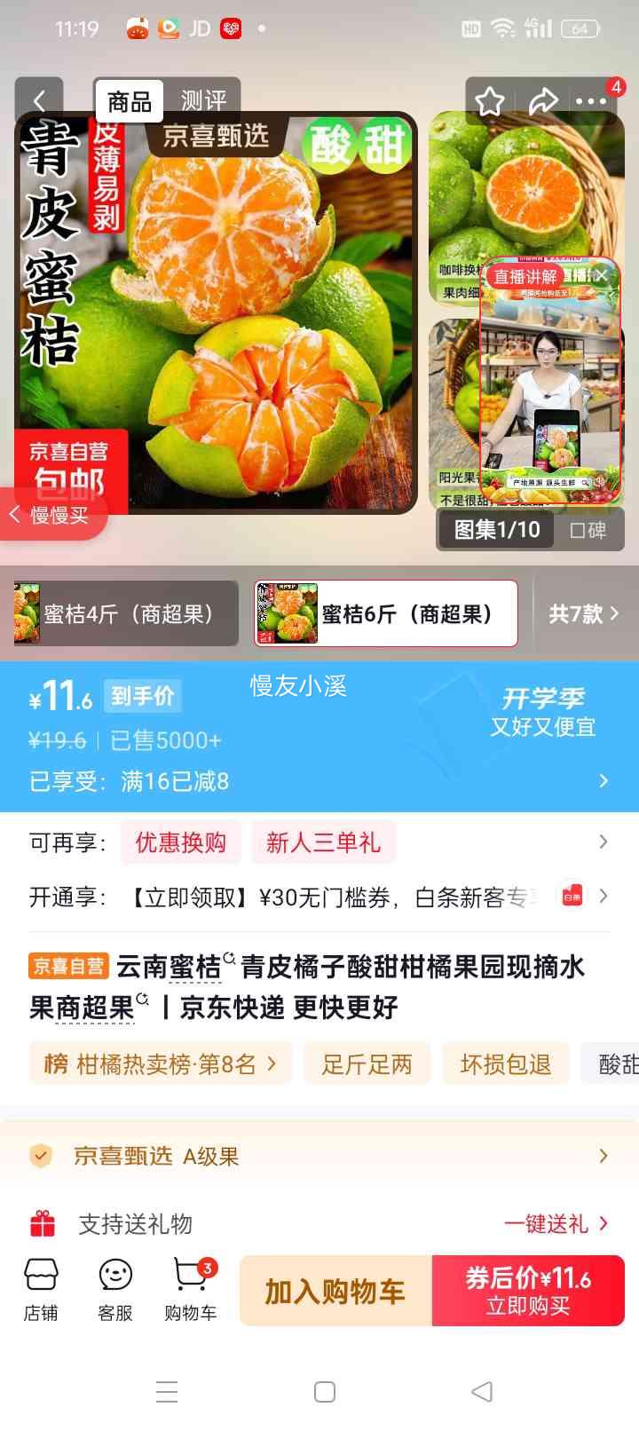 云南蜜桔青皮橘子6斤商超果 11.6元 - 线报酷