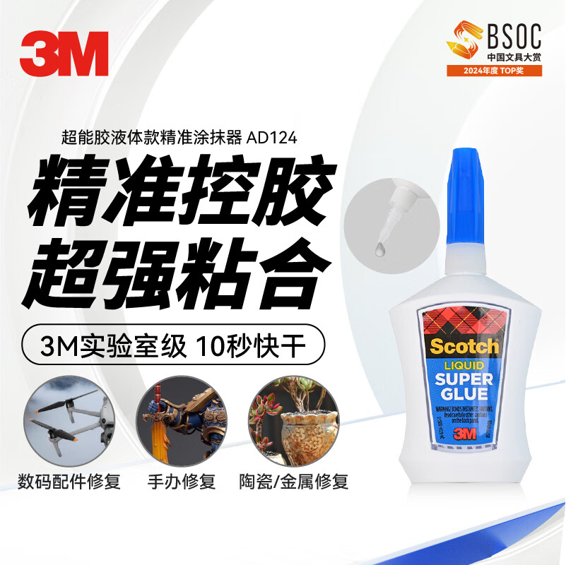 3M超能胶液体款速干快干胶AD124 4g 6.9元 - 线报酷