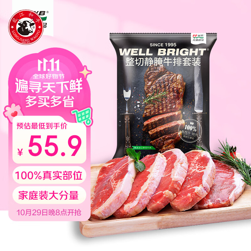 元盛西冷眼肉牛排900g6片含酱包烧烤牛肉 55.65元 - 线报酷