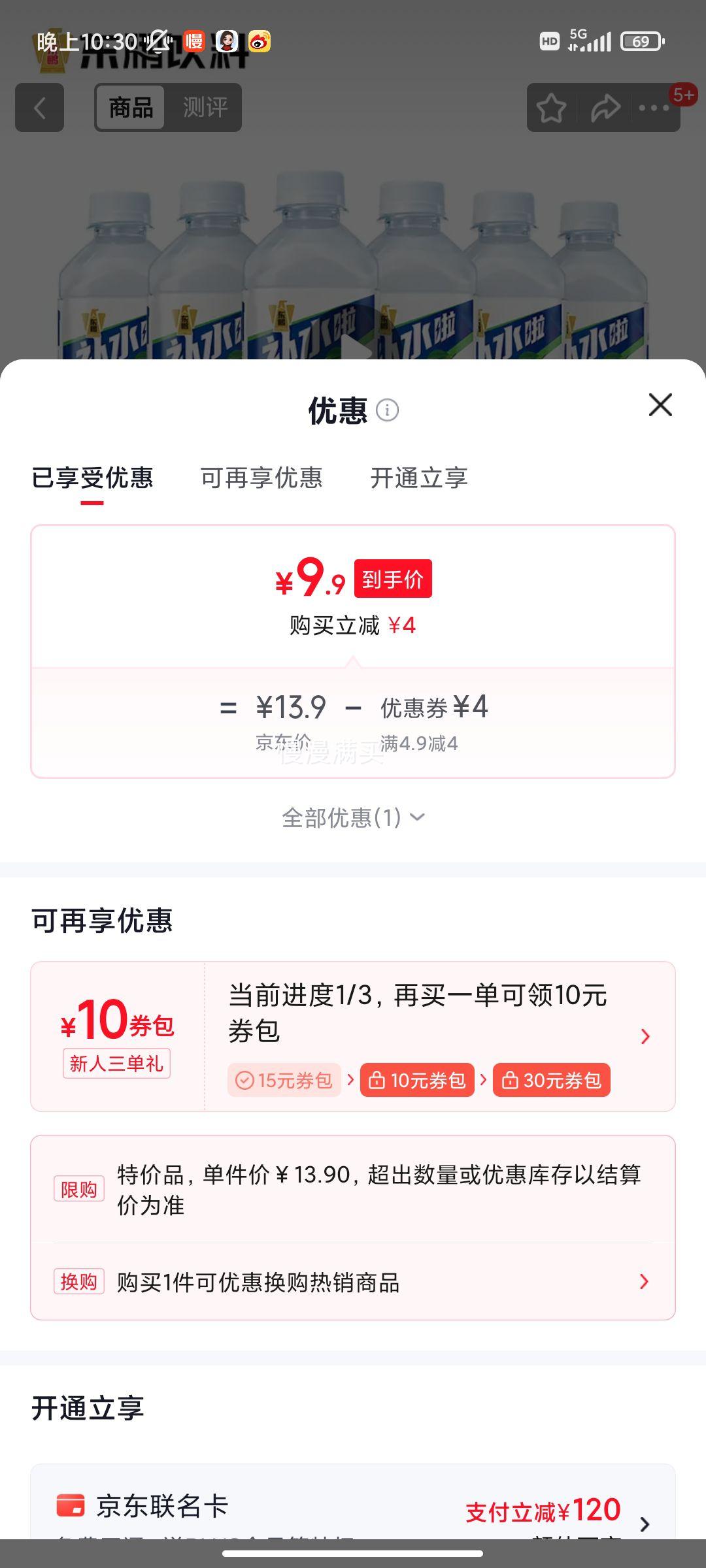东鹏特饮电解质饮料380ml*6瓶 9.9元 - 86线报