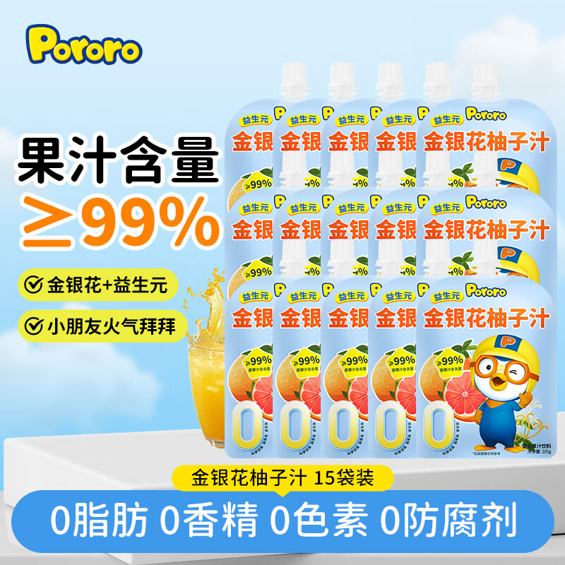 Pororo啵乐乐蓝莓葡萄汁儿童饮料整箱nfc果汁0脂柚子汁梨汁啵啵乐饮料金银 29.9元 - 线报酷
