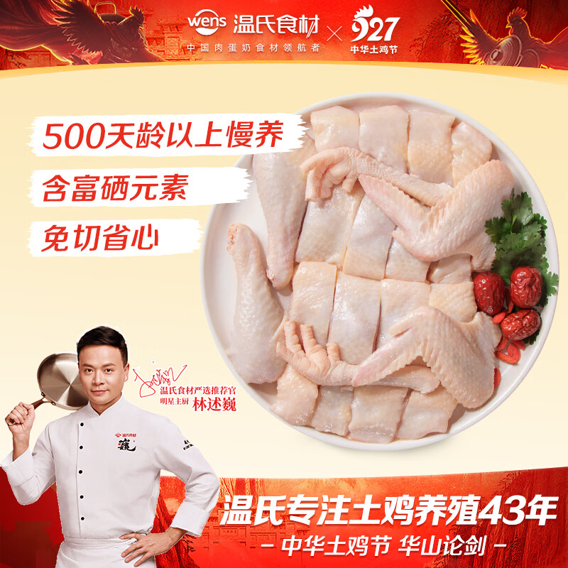 温氏免切老母鸡块2斤(1斤*2份)冷冻免切土鸡块500天走地鸡 煲汤食材 18.97元 - 86线报 温氏免切老母鸡块2斤(1斤*2份)冷冻免切土鸡块500天走地鸡 煲汤食材 18.97元 - 86线报