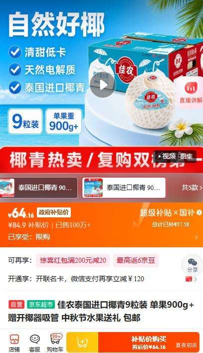 佳农泰国进口椰青9粒装单果900g+赠开椰器吸管 64.16元 - 86线报
