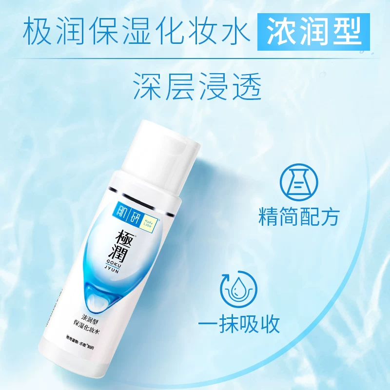 肌研极润保湿化妆水100ml 9.9元 - 86线报