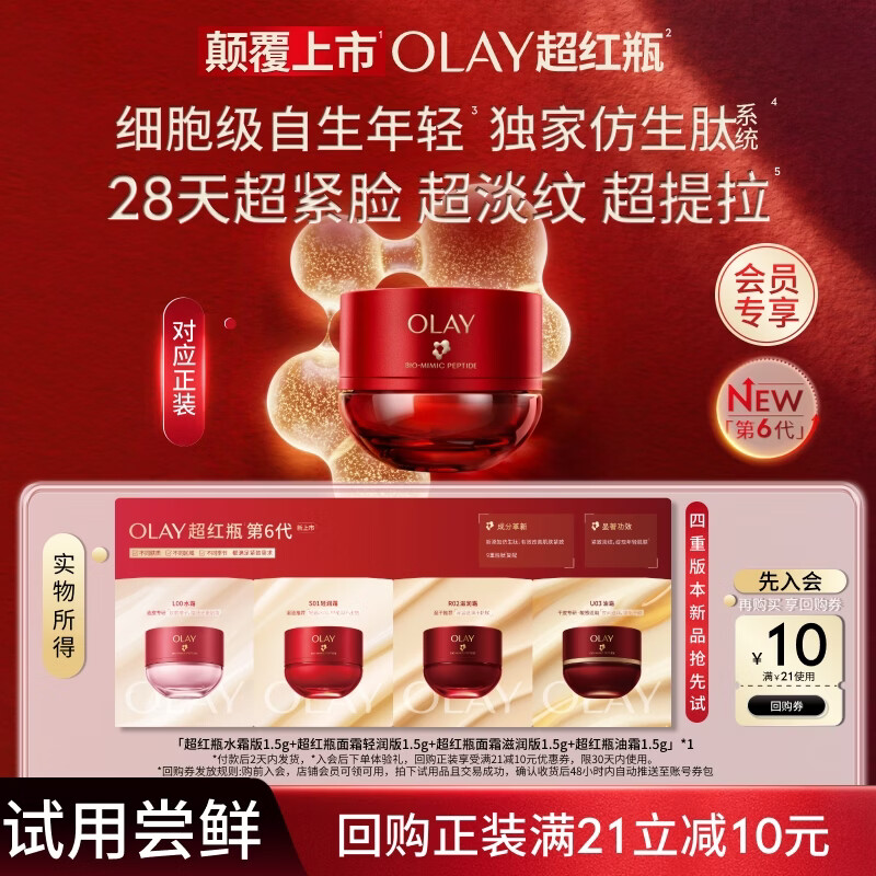 OLAY超红瓶精华油面霜滋润修护15g小样 3.9元 - 86线报 OLAY超红瓶精华油面霜滋润修护15g小样 3.9元 - 86线报