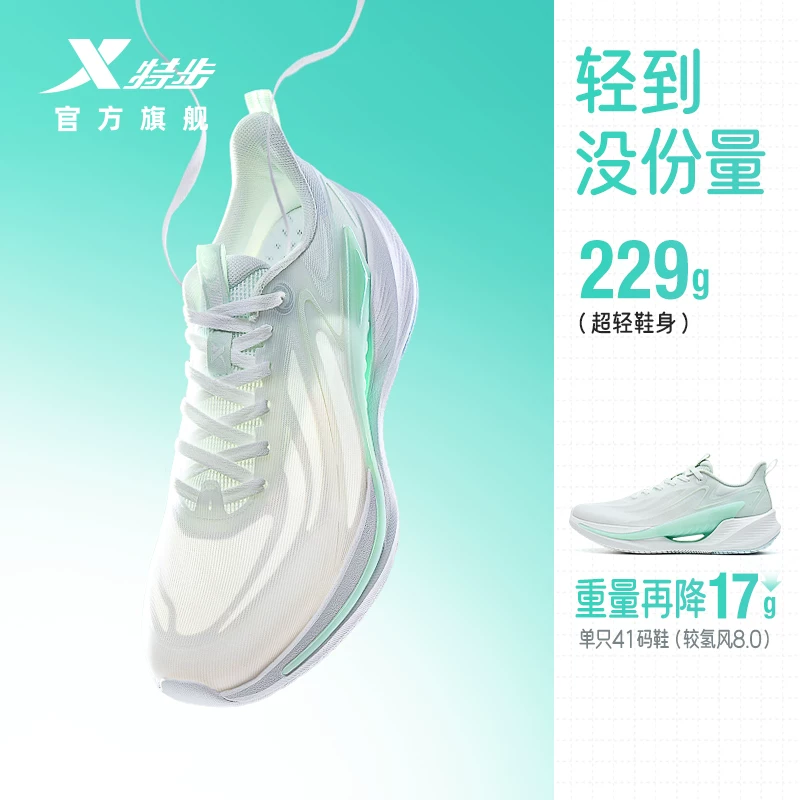 特步氢风9跑步鞋女鞋网面透气减震足弓支撑运动鞋中考体育跑鞋 189元 - 86线报