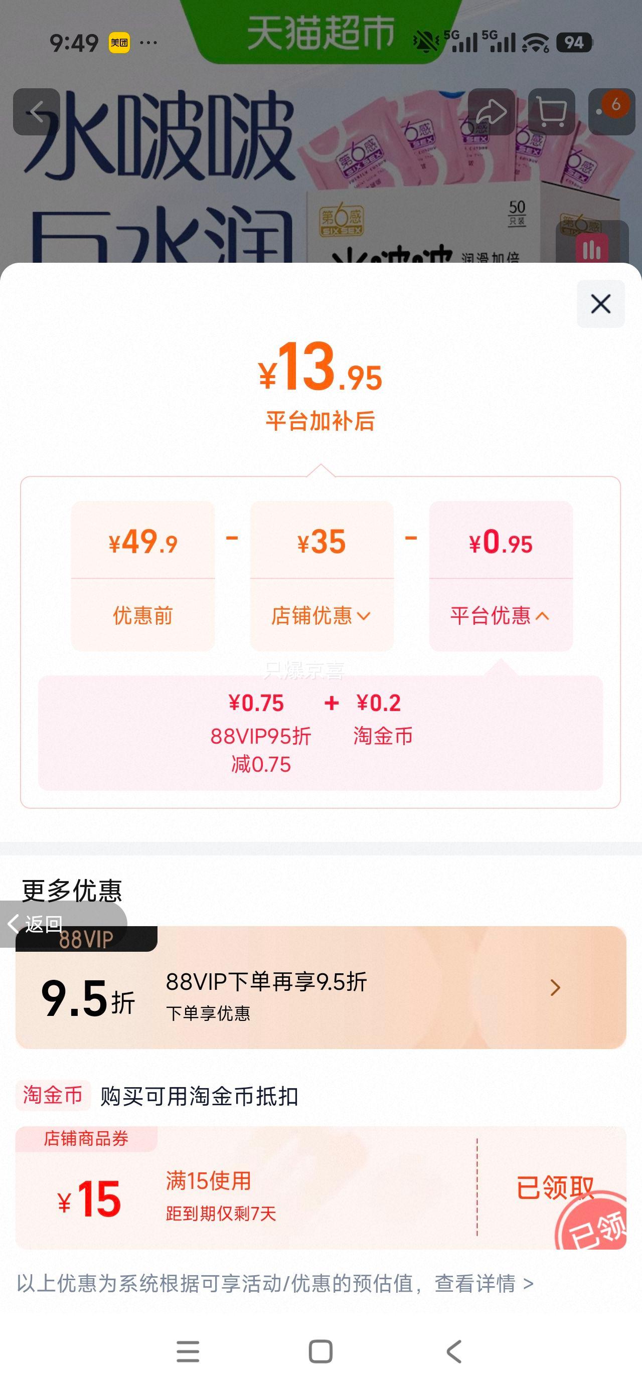 第6感水啵啵超薄水润避孕套50只装 13.95元 - 86线报