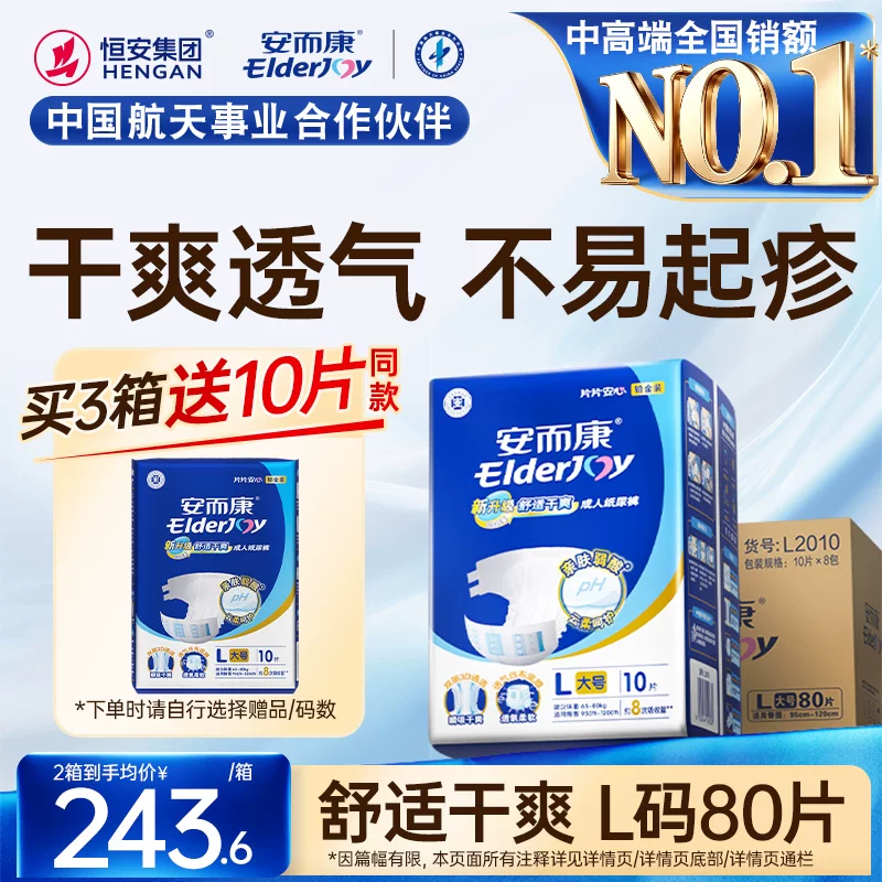 安而康成人纸尿裤大吸量厚款透气XL码 211.22元 - 86线报 安而康成人纸尿裤大吸量厚款透气XL码 211.22元 - 86线报