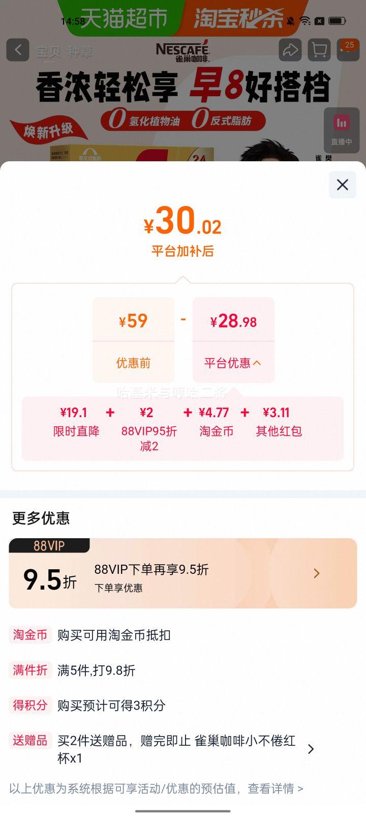 雀巢咖啡速溶1+2奶香拿铁三合一原味30条 32.4元 - 86线报