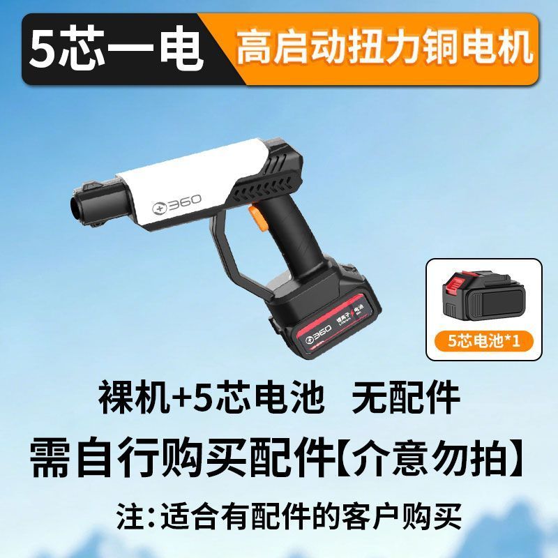 360无线洗车机高压水枪锂电池增压强力大功率便携式家用打药 43.82元 - 线报酷