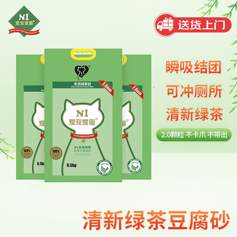 N1爱宠爱猫n1绿茶纯豆腐猫砂6.5kg*3包 135.35元 - 86线报