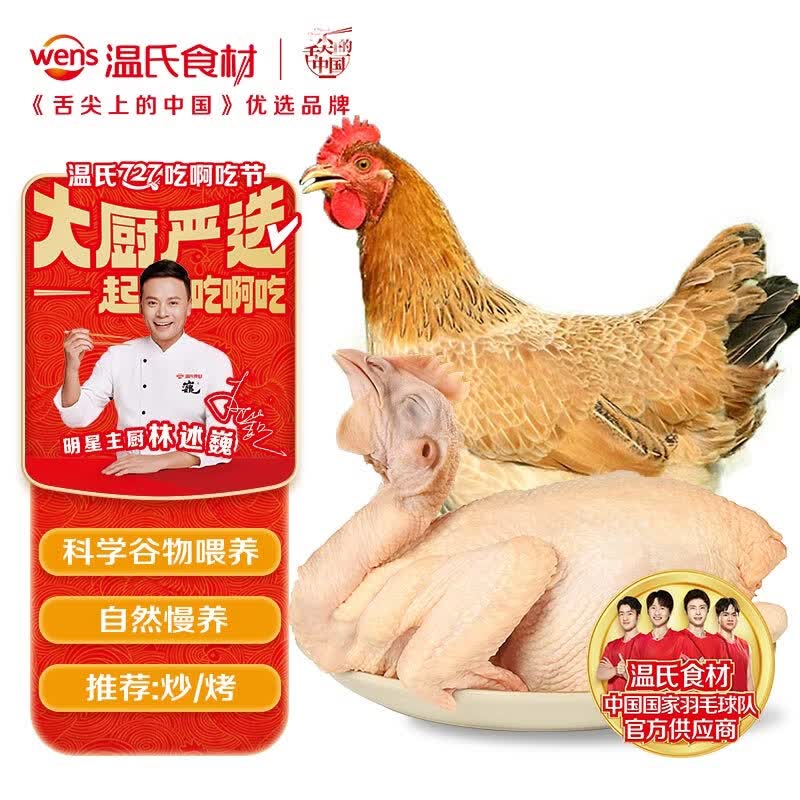 温氏供港三黄鸡1kg 22.3元 - 86线报