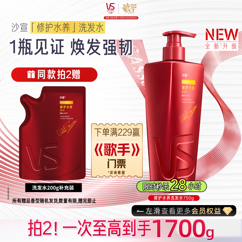 沙宣修护水养洗发露750g拍2赠同款200g 41.9元 - 86线报 沙宣修护水养洗发露750g拍2赠同款200g 41.9元 - 86线报