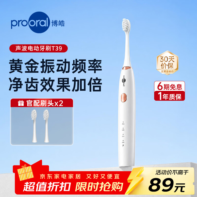 博皓 深度清洁牙齿护龈 T27 电动牙刷 白色 49.1元 折券 - 86线报 博皓 深度清洁牙齿护龈 T27 电动牙刷 白色 49.1元 折券 - 86线报