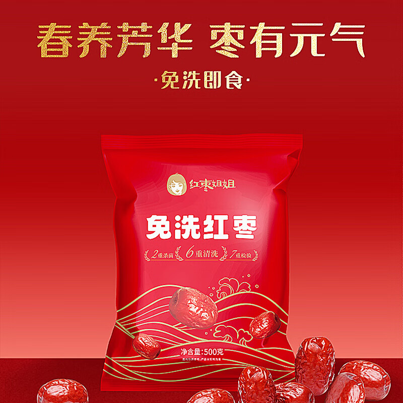 好想你树上粮仓免洗红枣新疆大红枣500g*2袋 19.8元 - 线报酷