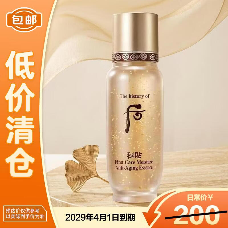 后循环秘贴清颜顺滑精华液15ml 20.4元 - 折送网