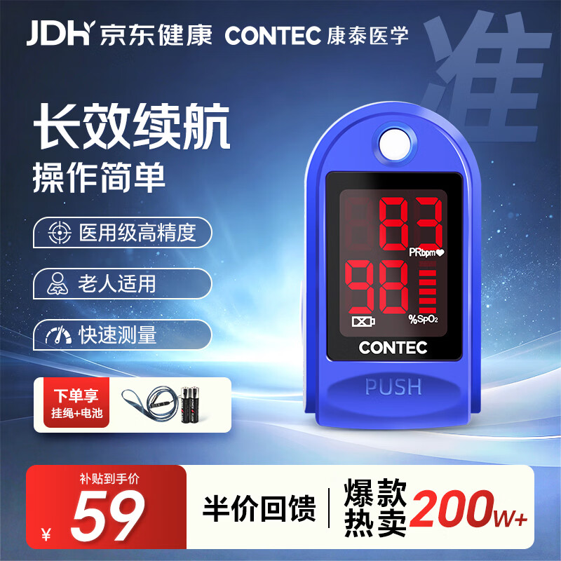 康泰CMS50DL血氧仪 43.05元 - 86线报