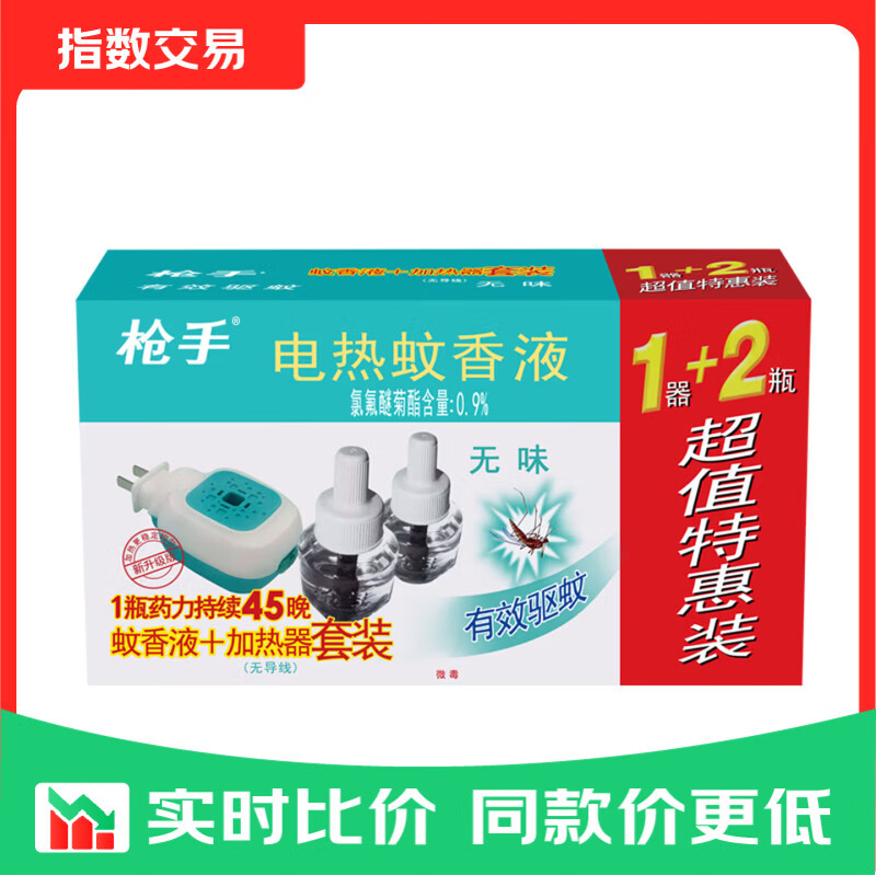 枪手电热蚊香液45ml×2+加热器套盒 5.99元 - 86线报