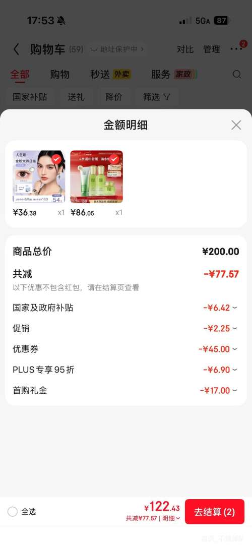 PLUS 百雀羚 草本水清漾 护肤套装 - 86线报