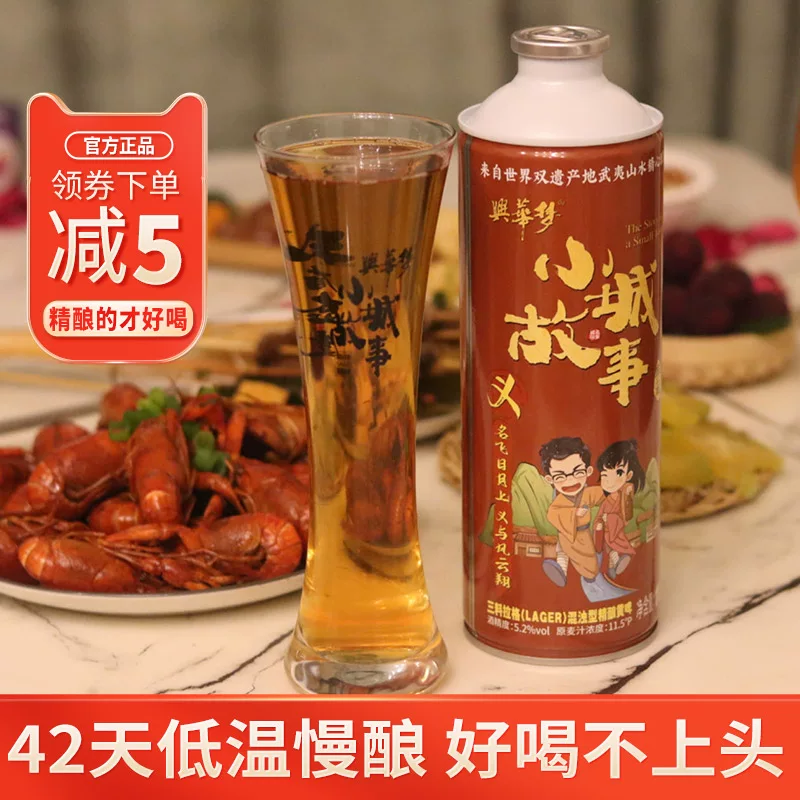 小城故事三料拉格精酿黄啤熟啤酒1L*6瓶 91元 - 线报酷