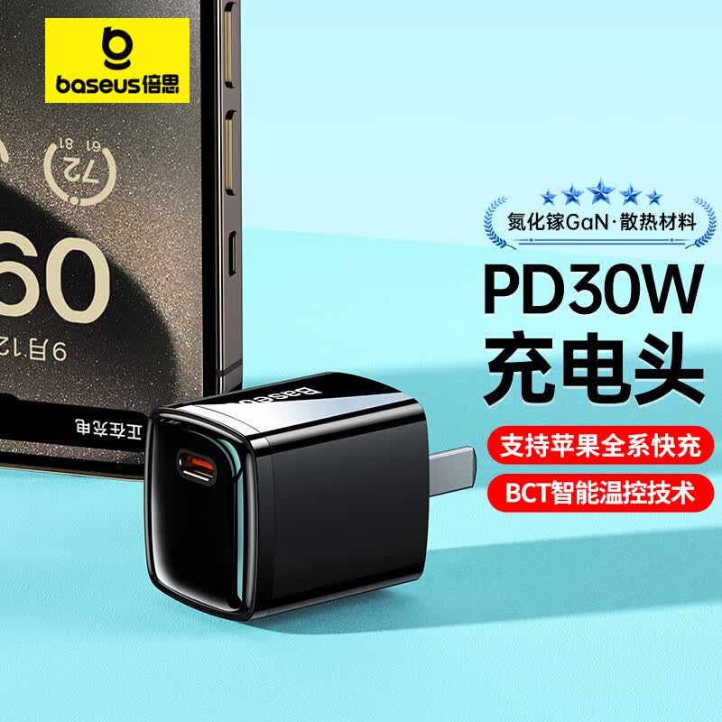 倍思氮化镓快充PD30W充电头单Type-C口黑色手机充电器 19.9元 - 86线报