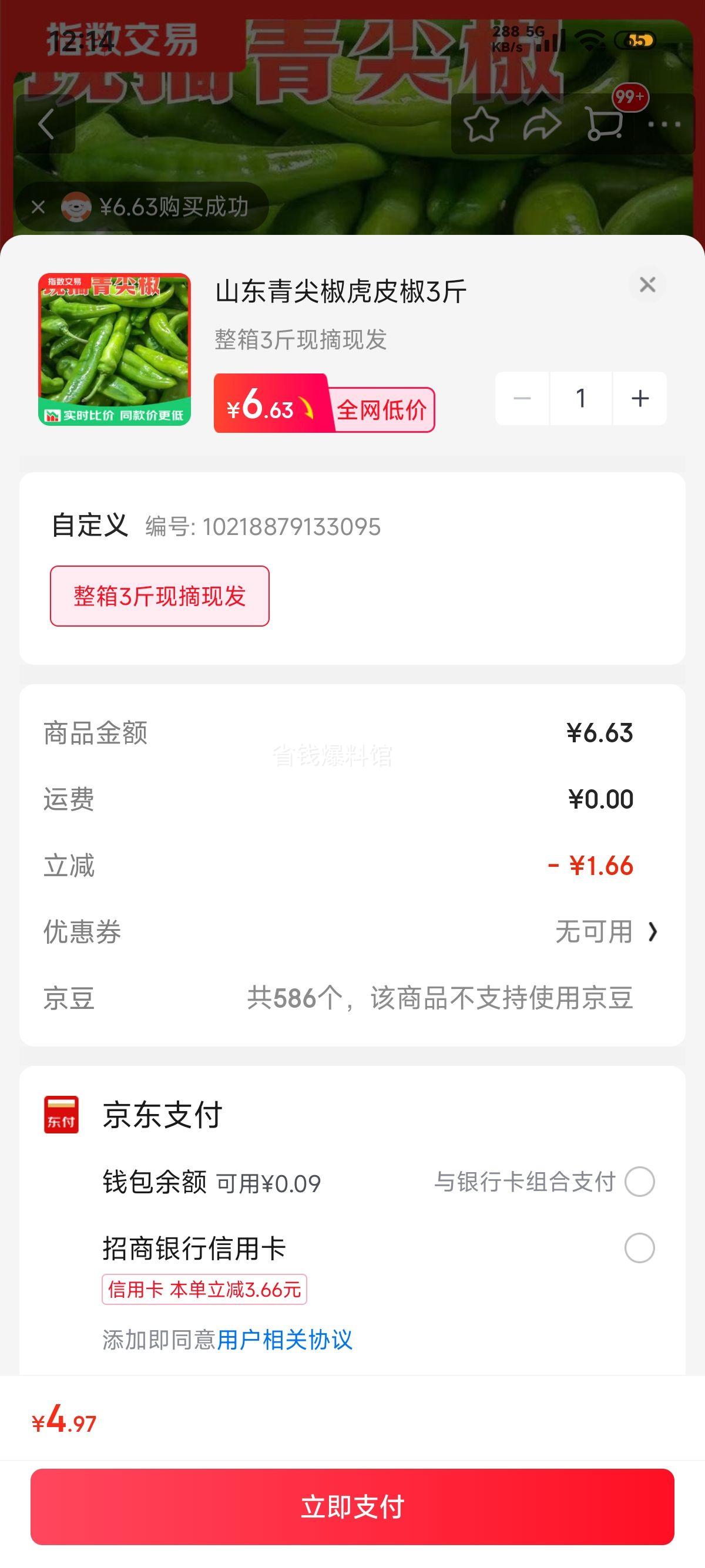 山东新鲜青尖椒虎皮椒微辣蔬菜整箱3斤 4.97元 - 线报酷