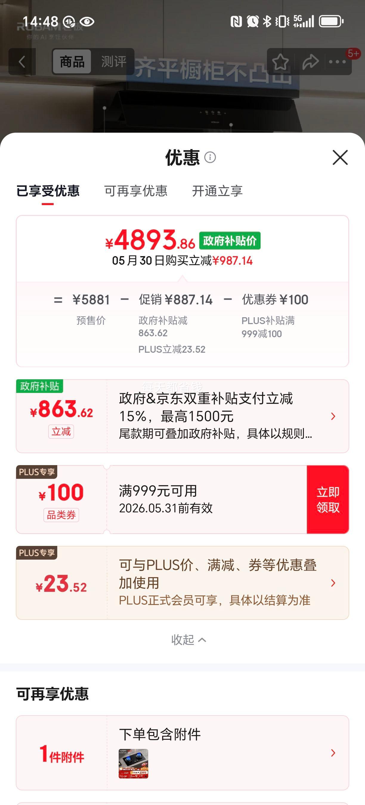 老板抽吸排油烟机顶侧一体L1P+猛火联动省气灶D2 4893.86元 - 86线报
