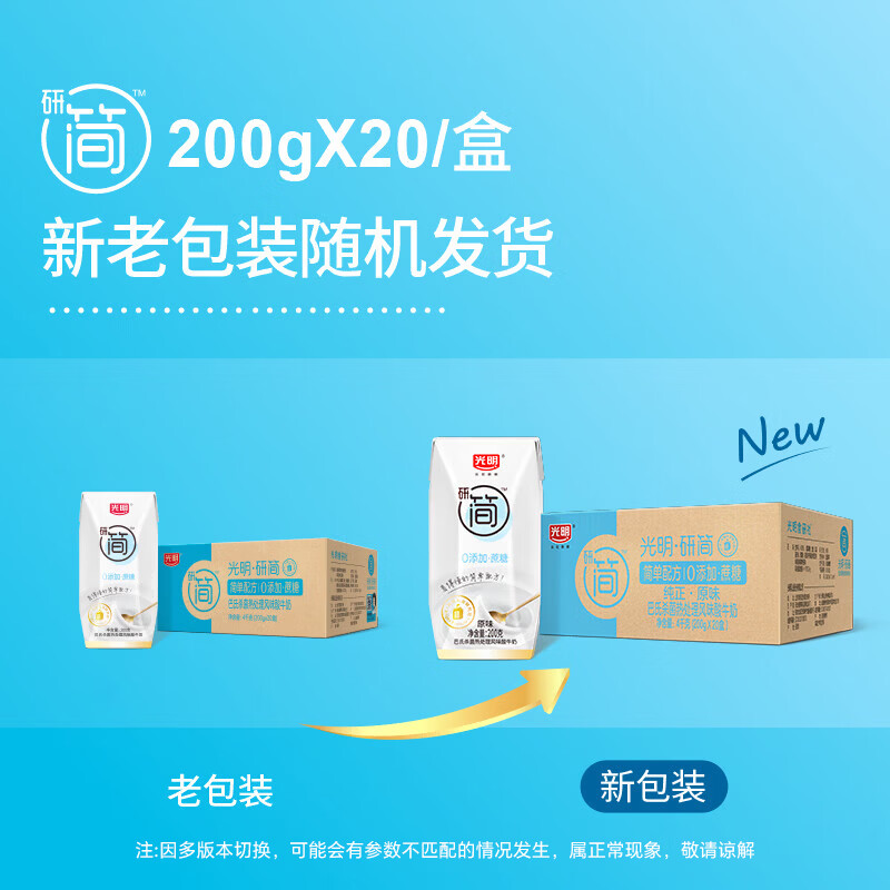 光明研简0添加酸牛奶200g*20盒 56.8元 - 清风线报