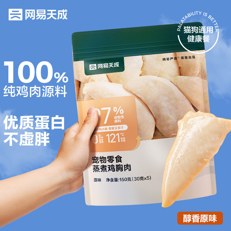 网易天成网易严选蒸煮鸡胸肉猫零食30g*5袋 1.52元 - 86线报