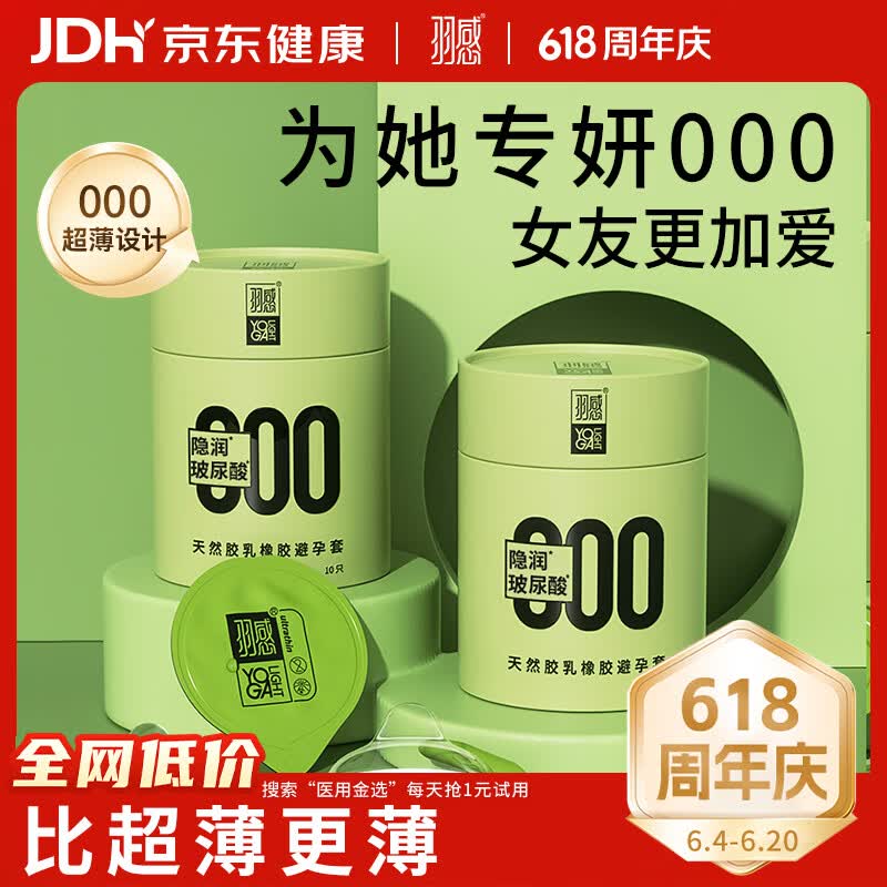 羽感玻尿酸水润滑安全套10只装 20.02元 - 86线报