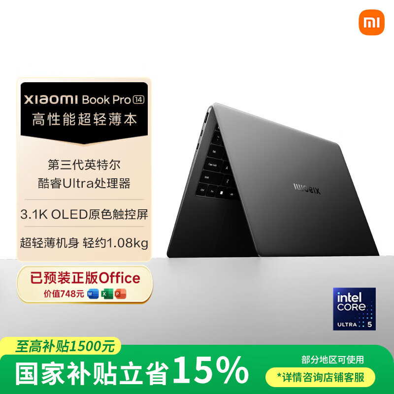 小米笔记本电脑Xiaomi Book Pro 14轻薄本第3代酷睿Ultra5-338H 32G - 86线报