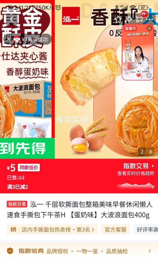 泓一千层软撕面包蛋奶味400g 5元 - 86线报