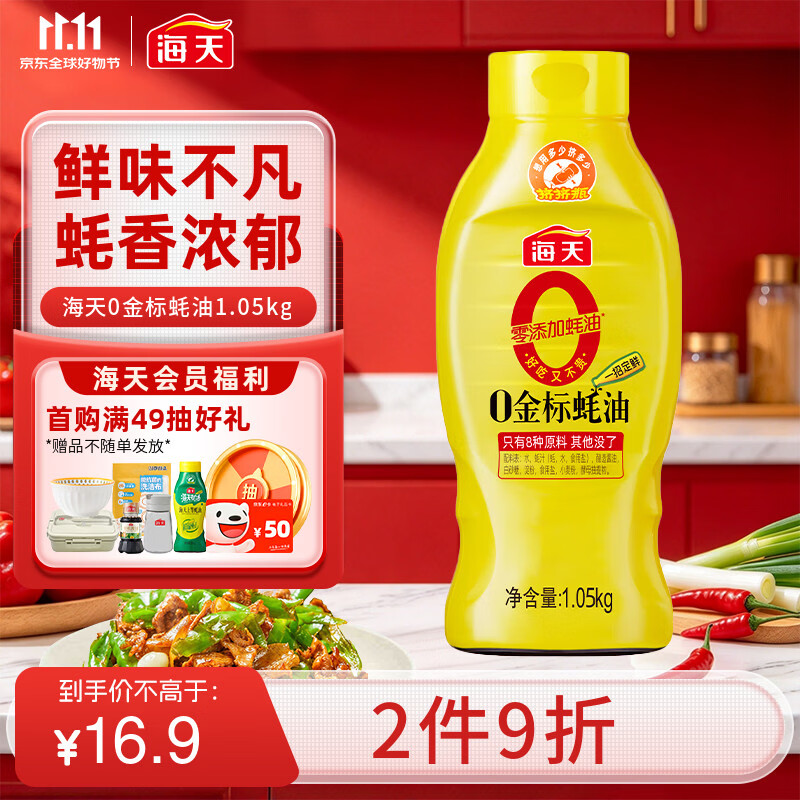 海天0金标蚝油1.05kg 13.7元 - 86线报