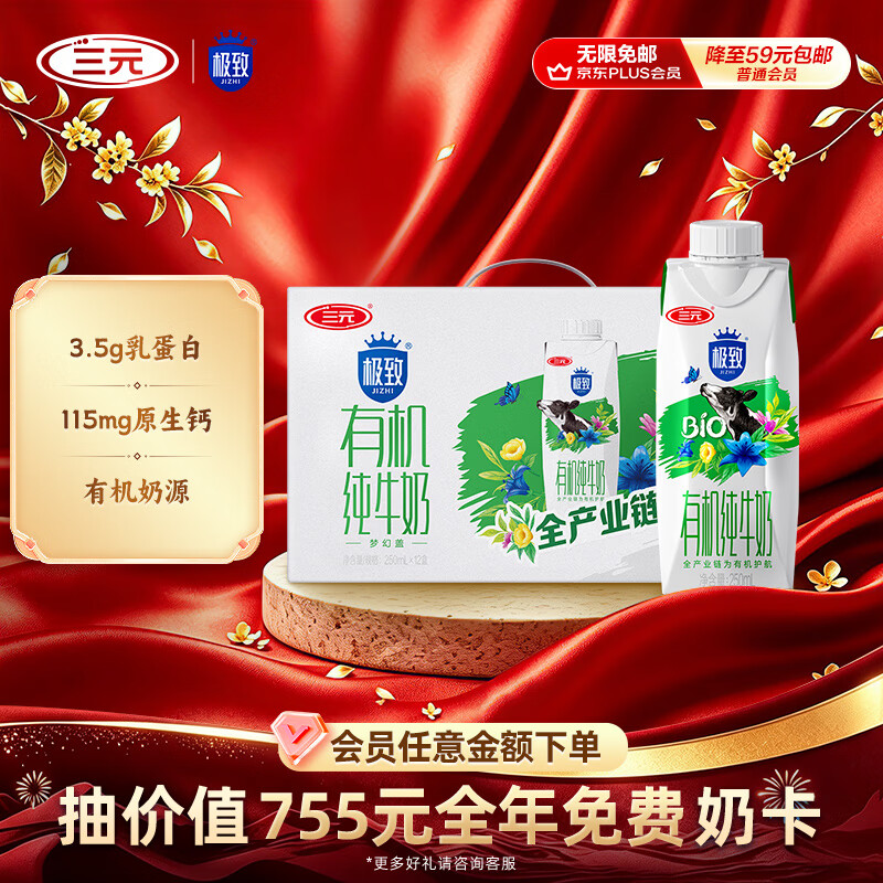 三元极致有机纯牛奶整箱250ml*12盒梦幻盖3.5g乳蛋白 38.01元 - 86线报 三元极致有机纯牛奶整箱250ml*12盒梦幻盖3.5g乳蛋白 38.01元 - 86线报