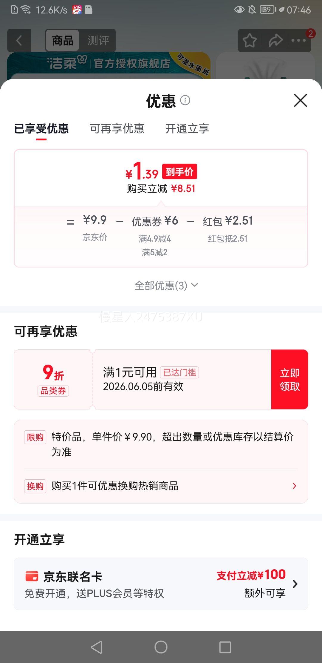 洁柔艺术油画系列抽纸4层80抽*4包 3.9元 - 86线报