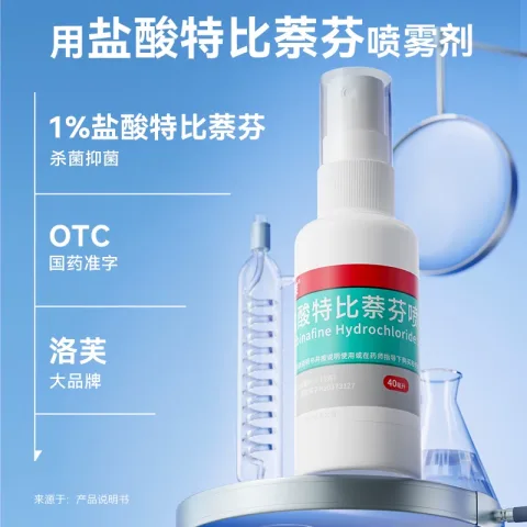 洛芙 盐酸特比萘芬喷雾剂脚气喷雾止痒脱皮杀菌盐酸特比萘芬乳膏 11.58元 图片 2