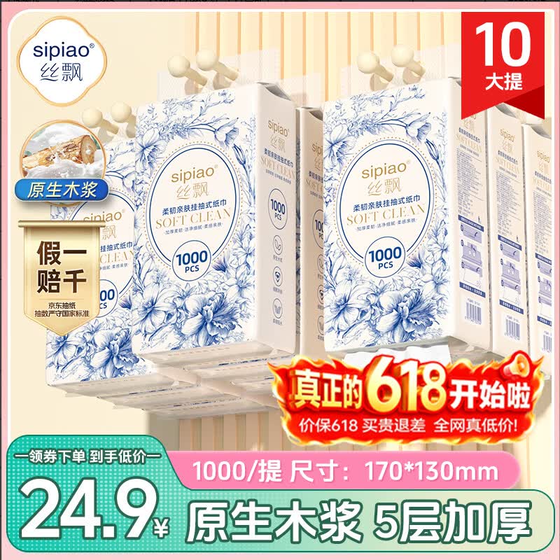 丝飘悬挂抽纸底部抽纸1000张*10提 22.9元 - 86线报 丝飘悬挂抽纸底部抽纸1000张*10提 22.9元 - 86线报