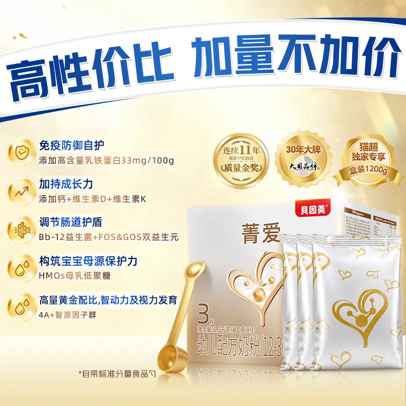 贝因美菁爱全新升级幼儿配方奶粉3段1200克含益生菌双益生元 141.84元 - 86线报