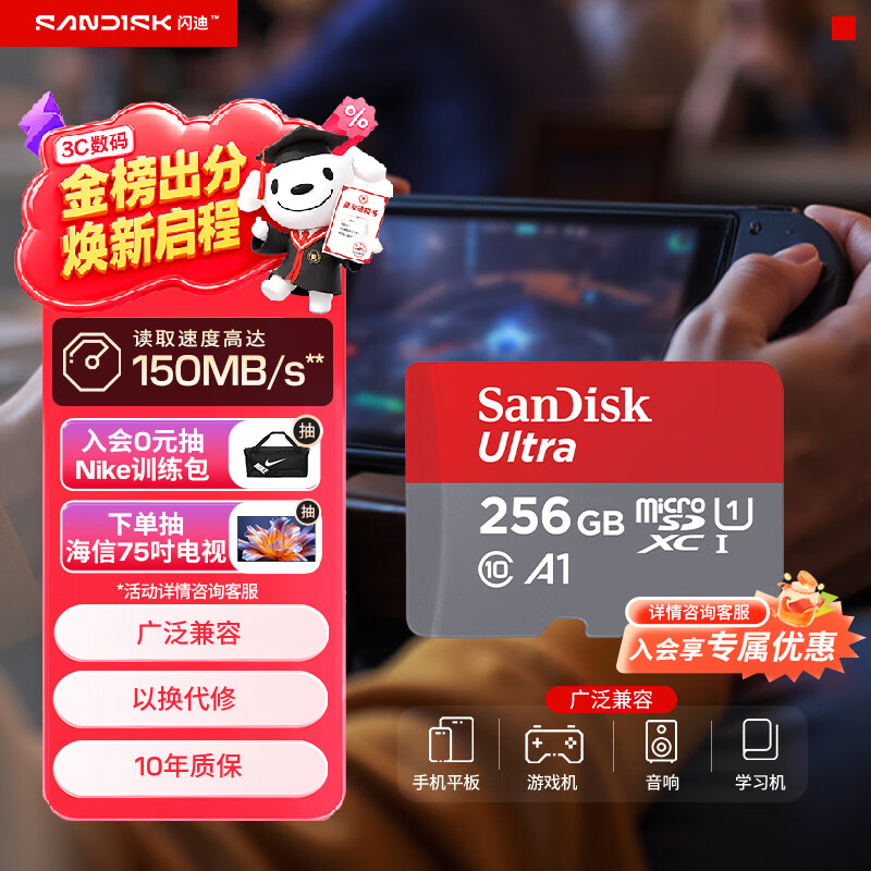 闪迪256GB TF MicroSD内存卡A1U1C10 299元 - 86线报
