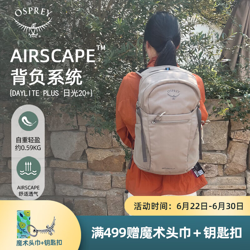OSPREY双肩包小鹰日光20+户外登山背包徒步旅行包男女休闲城市通勤包茶褐色 360元 - 86线报