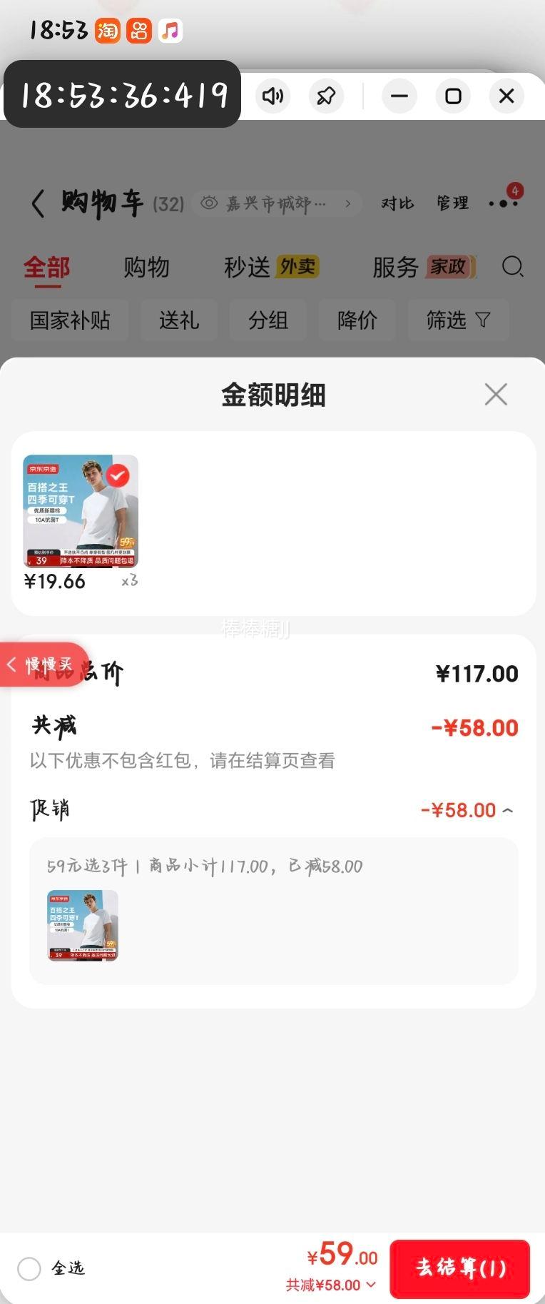 京东京造红点10A抗菌短袖T恤任选三件 59元 - 86线报