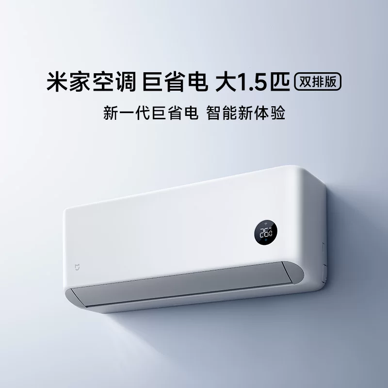 小米26新品米家巨省电系列1.5匹双排款35GW-PG15/N1A1新一级能效壁挂式空调 - 线报酷