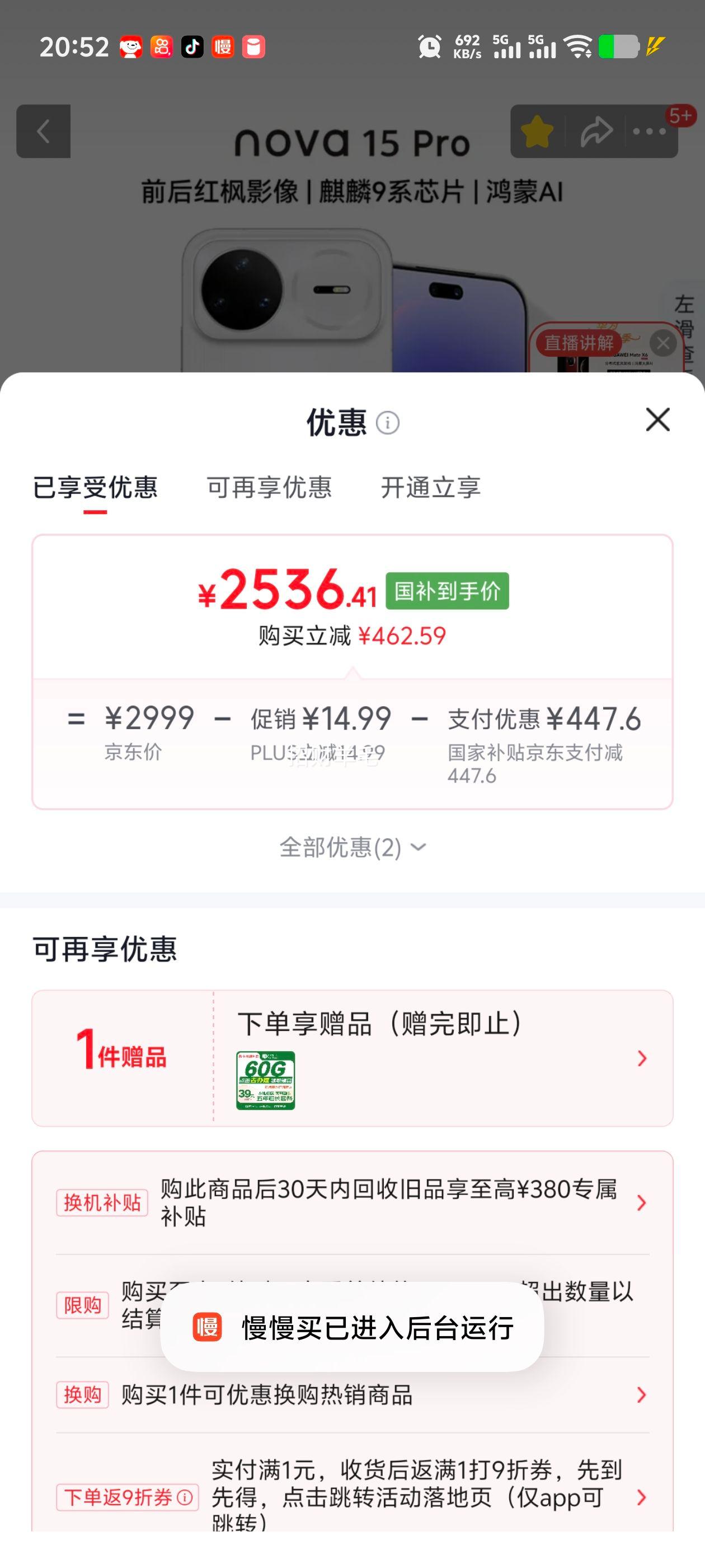 华为Nova15Pro手机零度白12+256G 2536.41元 - 折送网