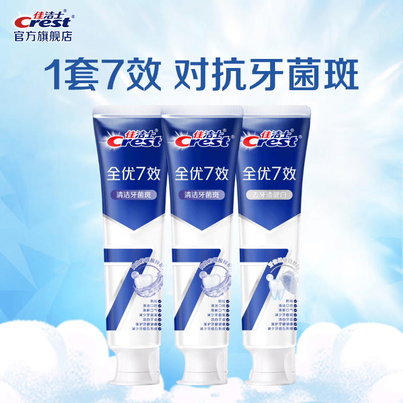 佳洁士防蛀固齿含氟牙膏清洁牙菌斑*2+去牙渍共540g 23.9元 - 86线报