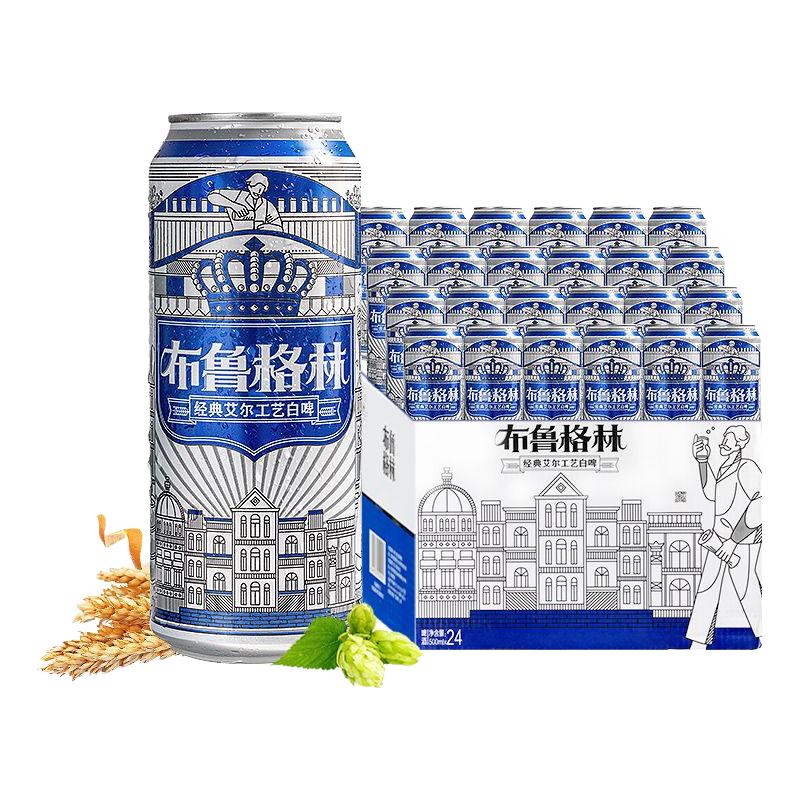 雪花全麦芽白啤500ml*24听 56.9元 - 线报酷
