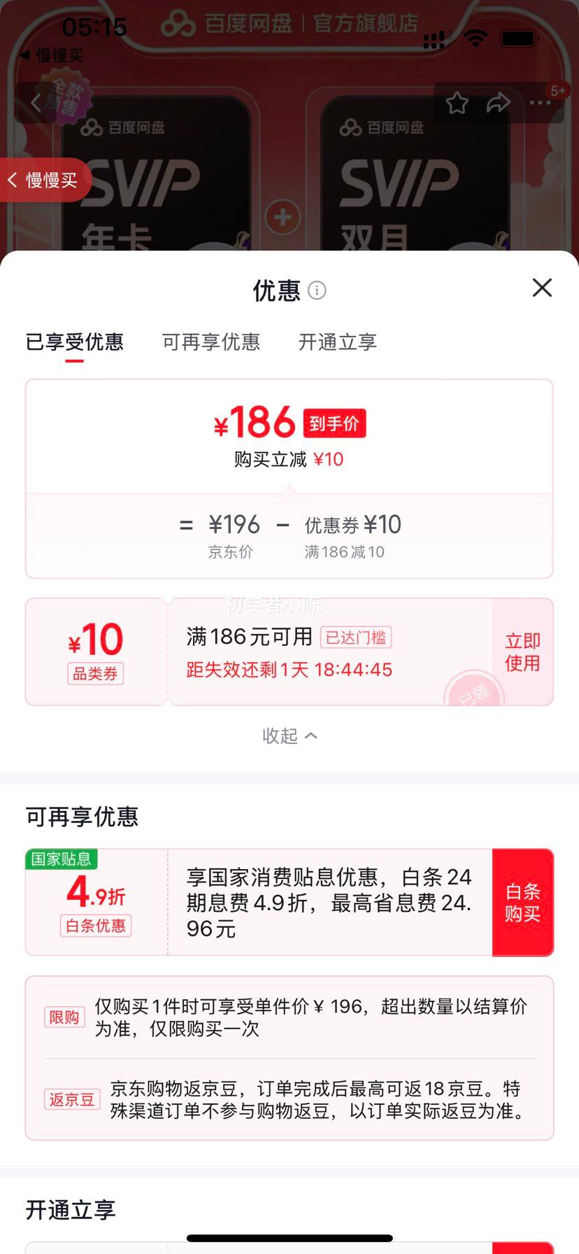百度网盘超级会员SVIP 14个月卡 极速下载 5T空间 186元 - 86线报