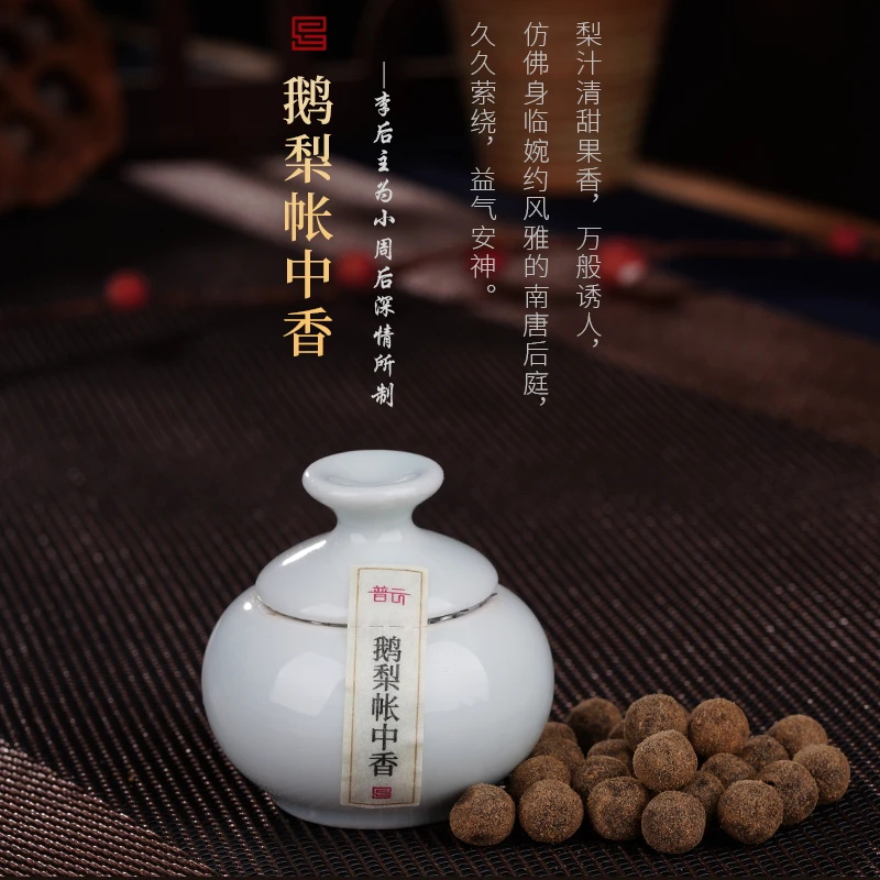 普云鹅梨帐中香古方香丸瓷罐10g 34.78元 - 86线报