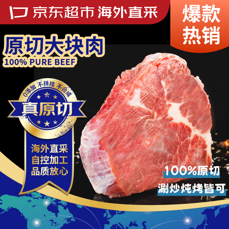 京东超市原切大块牛肩肉1.5kg 99.9元 - 86线报
